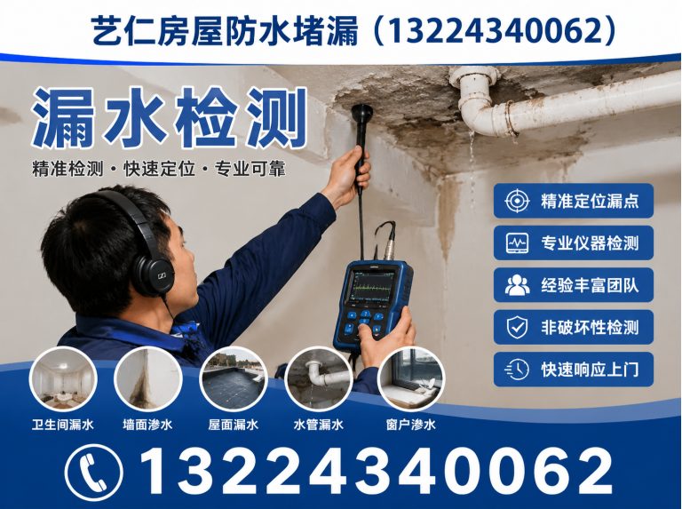 沈河区厨房漏水检测展示图