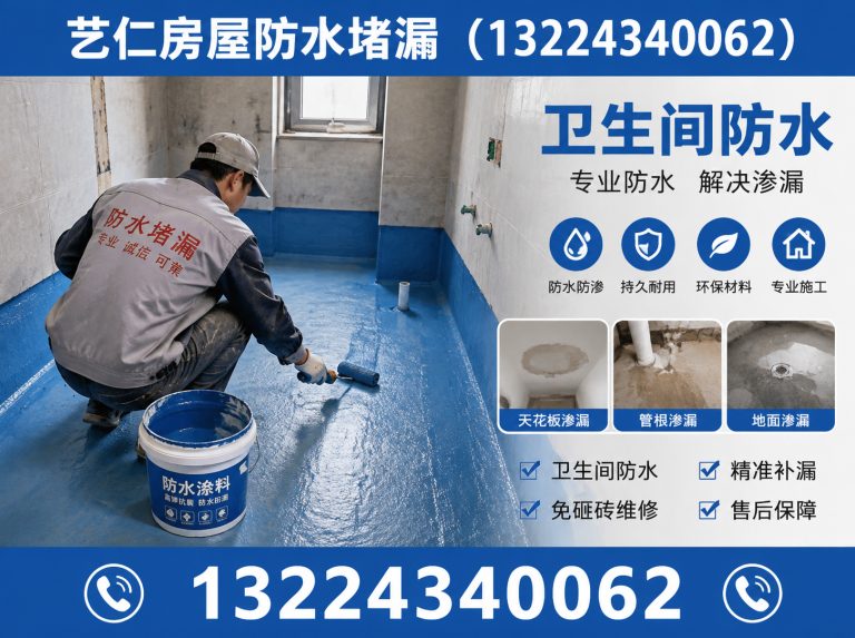 沈河区沈阳防水堵漏展示图